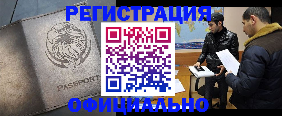 временная регистрация в Новозыбкове