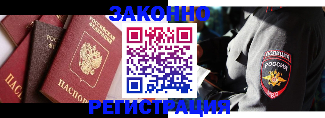 временная регистрация для школы в Новозыбкове