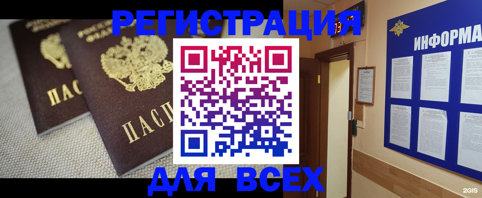 прописка для школы в Новозыбкове