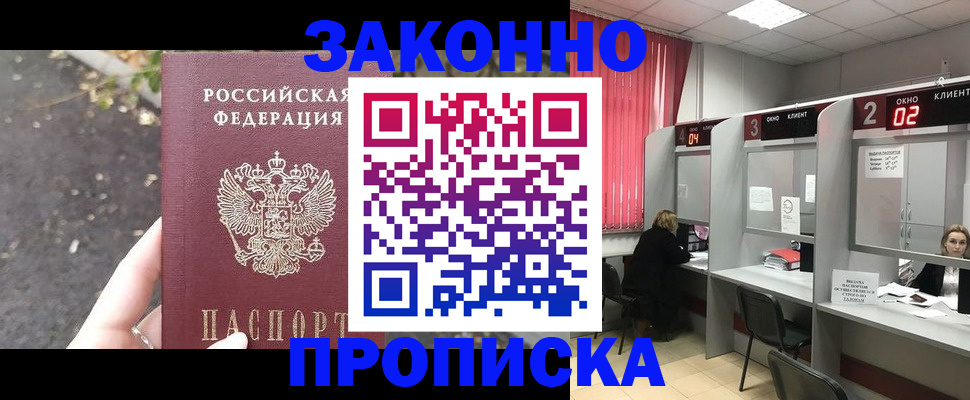 прописка для школы в Новозыбкове