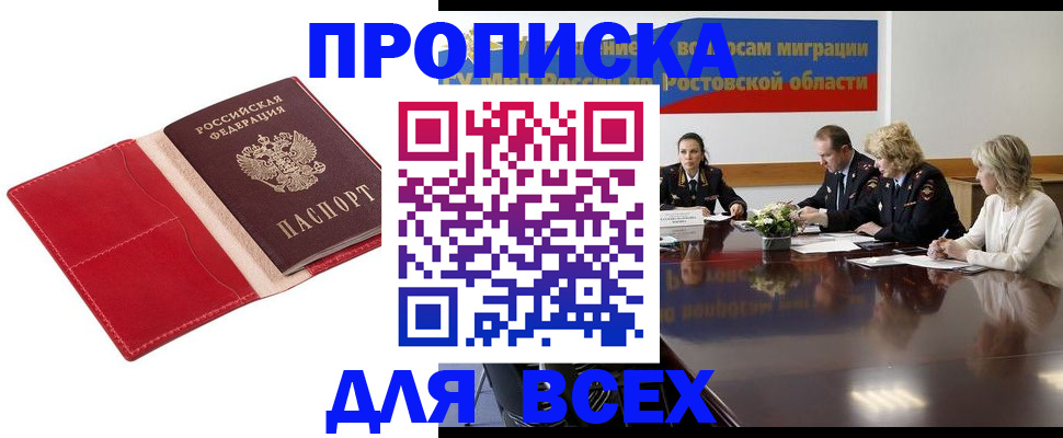 прописка законно в Новозыбкове