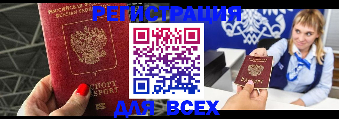 прописка в квартире в Новозыбкове