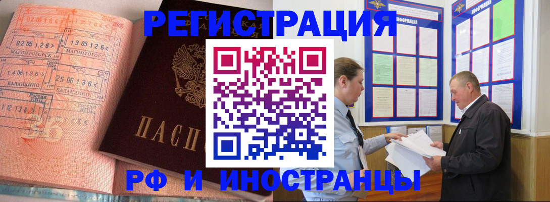 прописка иностранных граждан в Новозыбкове